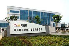 阿特斯阳光电力科技公司